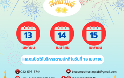 แจ้งวันหยุดหน่วยงาน – วันสงกรานต์ 13-15 เมษายน 2569